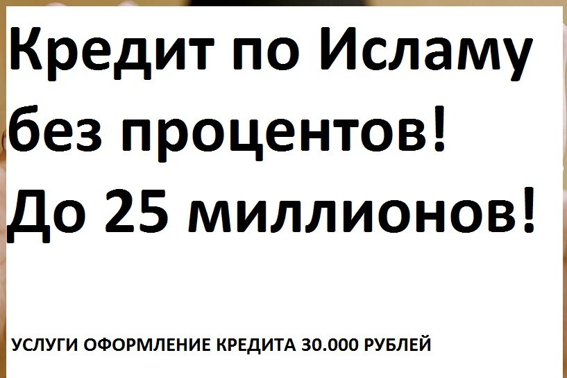 Asia Trade Invest DMCC - Спасибо за выданный кредит