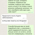 Хотела купить курс, написала в поддержку