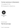 Присваивают чужие деньги