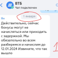 Отзыв о ВТБ 24: Морозят деньги 4 месяца