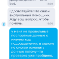 YOTA МОШЕННИК изменил персональные данные клиента чтобы тот не ушел со своим номером