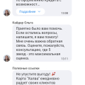 Отзыв о Карта Халва: Лояльность совкомбанка