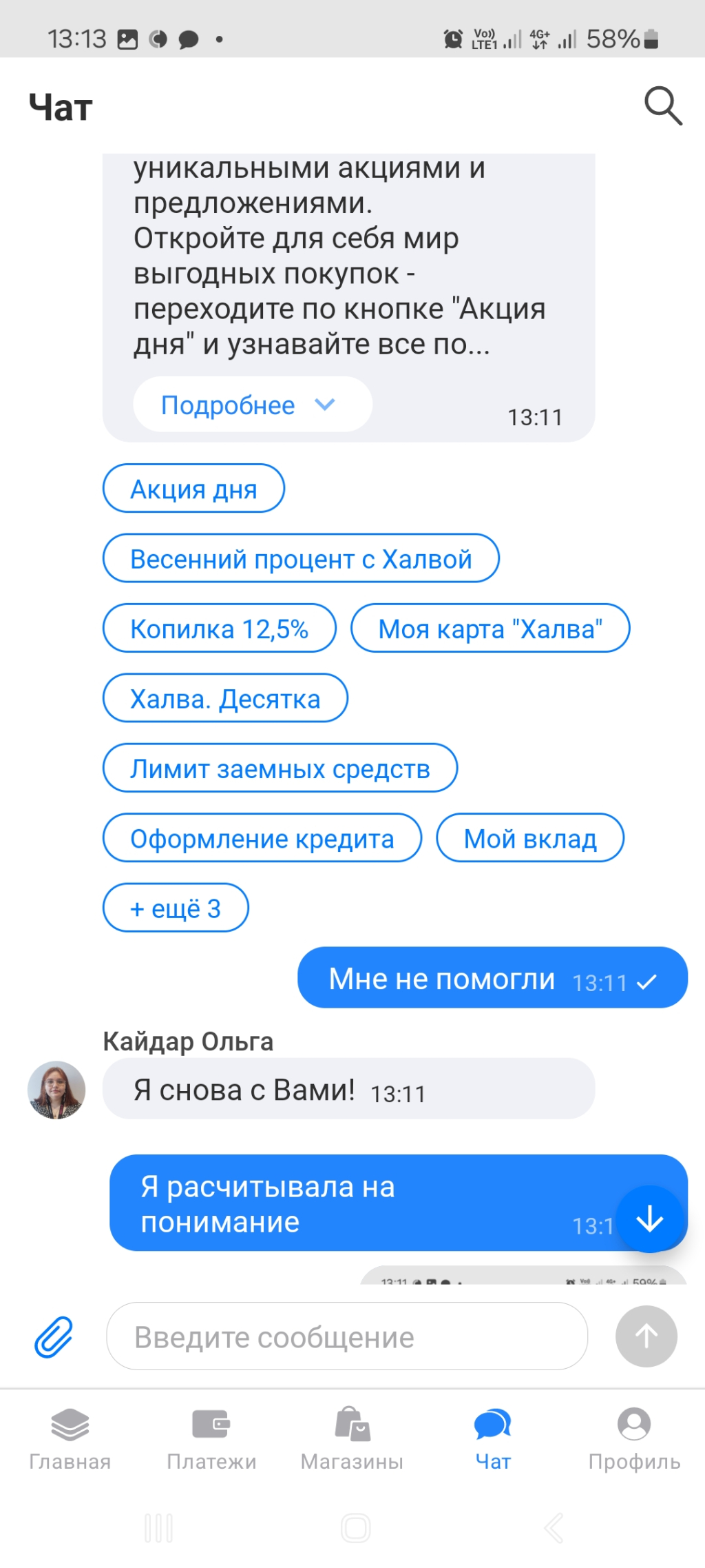 Совкомбанк карта халва - Лояльность совкомбанка