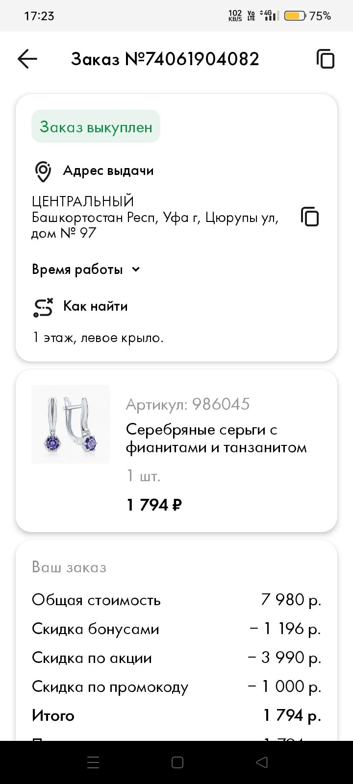 Мобильное приложение Sunlight - Самый лучший магазин ювелирных изделий