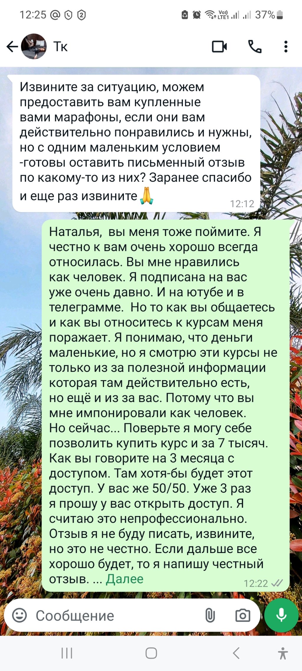 Школа сексуального мастерства для женщин TouchQueen - Обман и мошенничество!