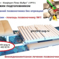 Отзыв о grevitrin-yug.ru: Избавляет от боли в позвоночнике ТРЕНАЖЁР ГРЭВИТРИН