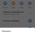 Быстрое пополнение счета