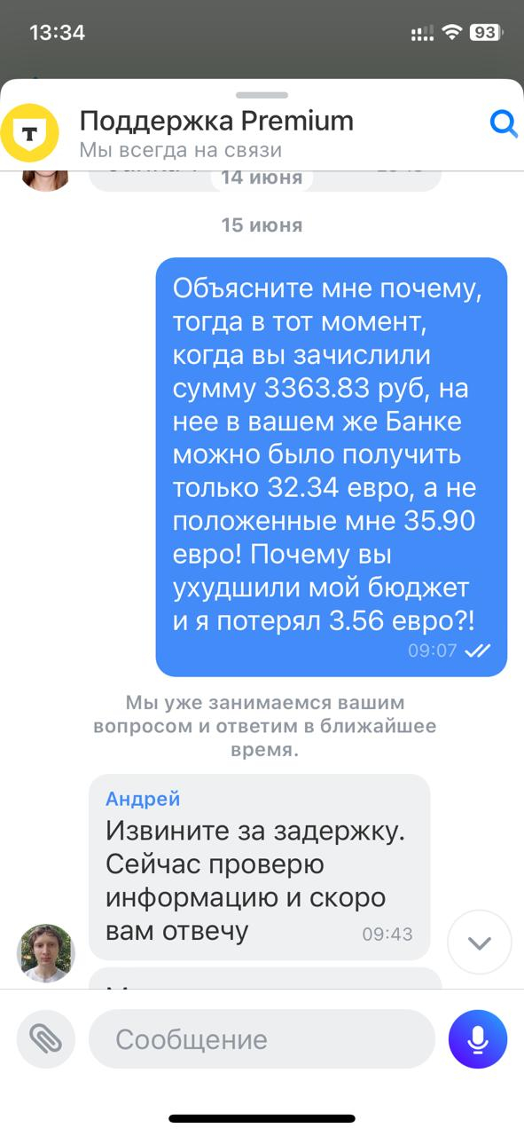 Тинькофф банк - Отвратительная поддержка