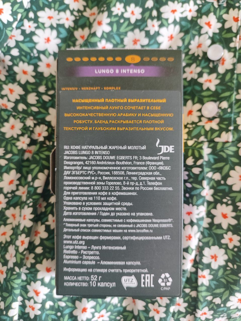 Капсулы Jacobs Lungo Intenso 8 - Рекомендую к покупке и использованию