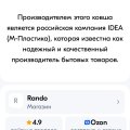 Продавцы интернет-магазина Озон вводят покупателей в заблуждение