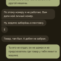 Водитель украл товар, занимался шантажом, яндекс не помог!