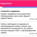 Отзыв о СберЗдоровье (ранее DocDoc): Ожидайте. Это всë, что вы получите