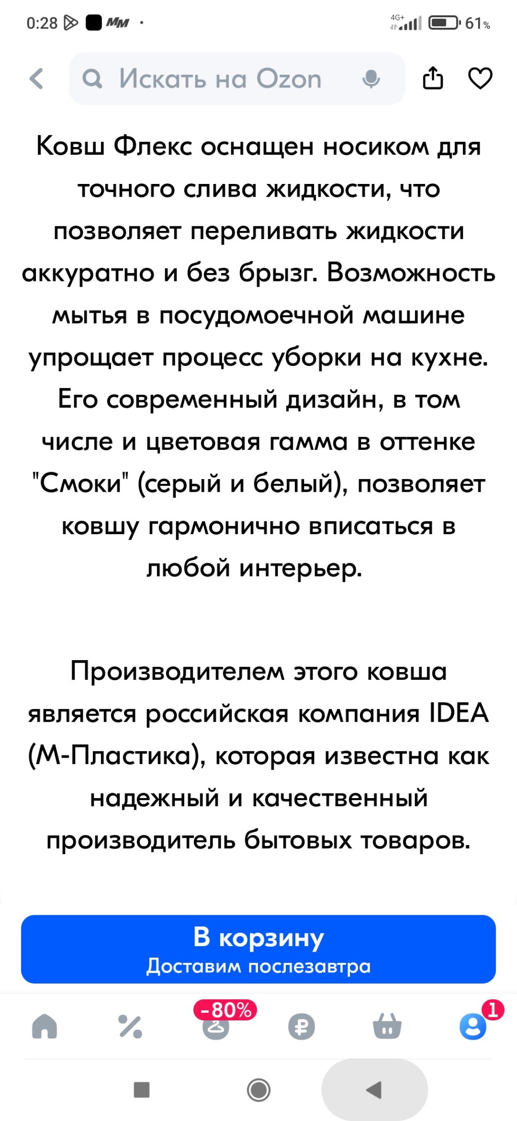О работе продавцов на площадке интернет-магазина Озон - Продавцы интернет-магазина Озон вводят покупателей в заблуждение