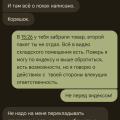 Водитель украл товар, занимался шантажом, яндекс не помог!