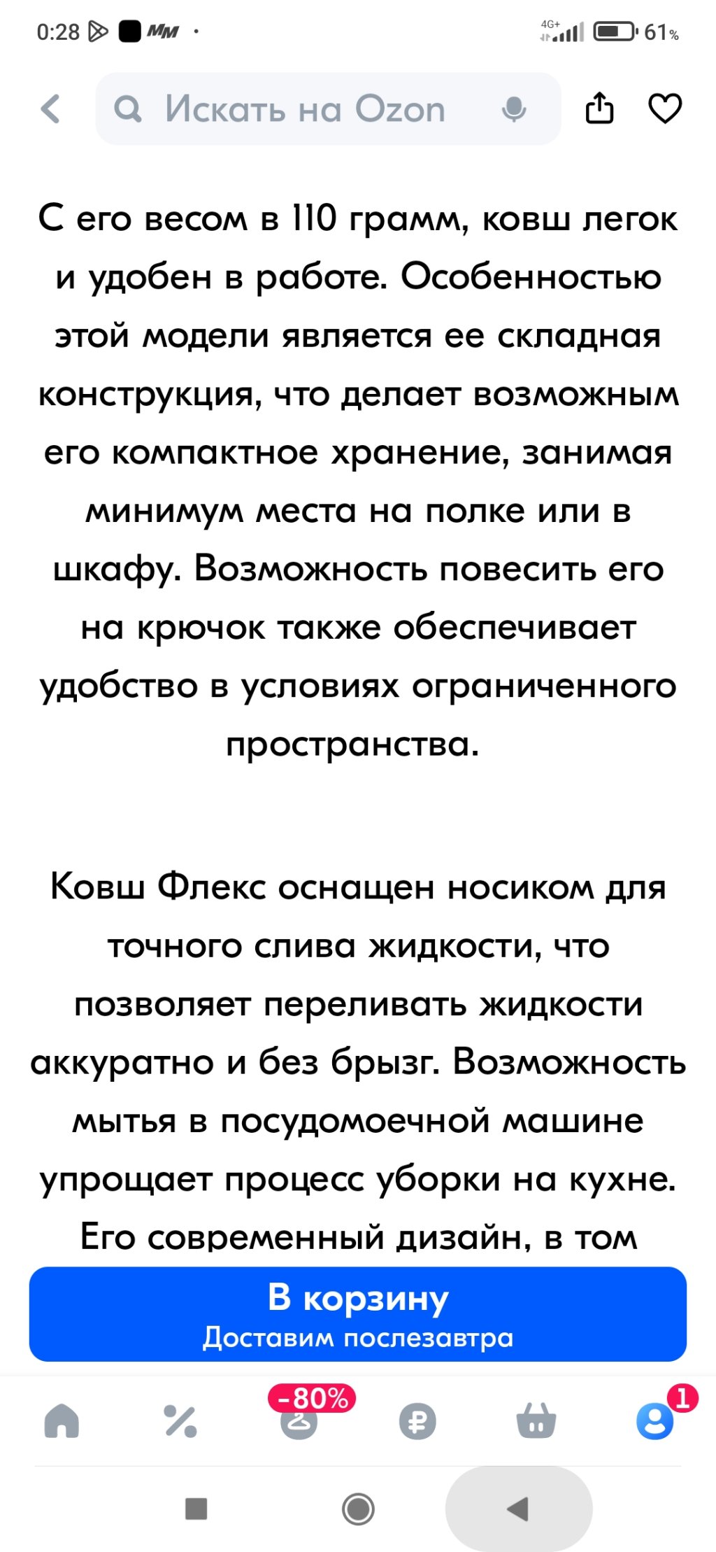 О работе продавцов на площадке интернет-магазина Озон - Продавцы интернет-магазина Озон вводят покупателей в заблуждение