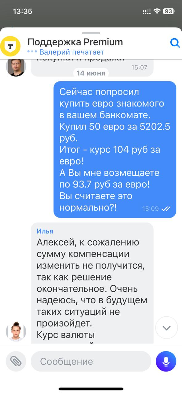 Тинькофф банк - Отвратительная поддержка