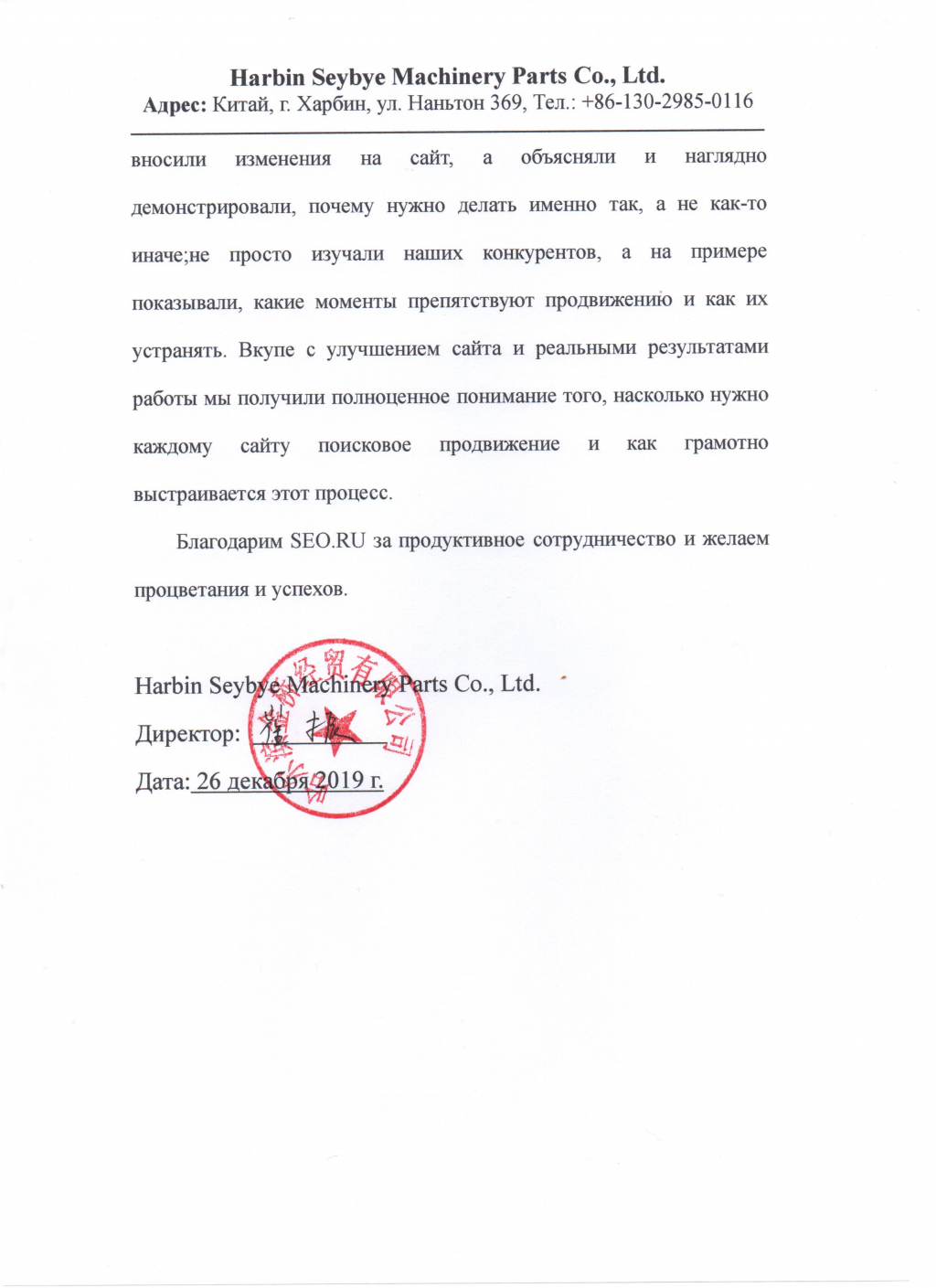 SEO.RU - Благодарим SEO.RU за продуктивное сотрудничество