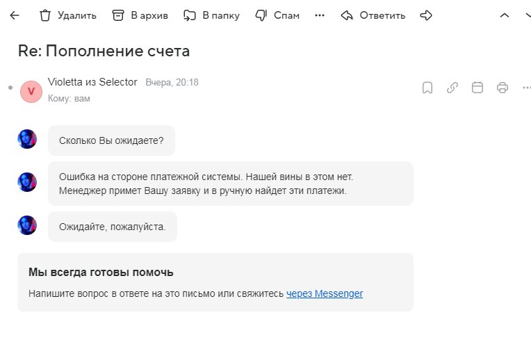 Казино Селектор (Selector Casino) - Селектор Воруют в наглую уже меньше 1000 р