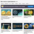 Отзыв о Информационный сайт Crypto.ru: Сайт как сайт, но все же выделяется среди прочих