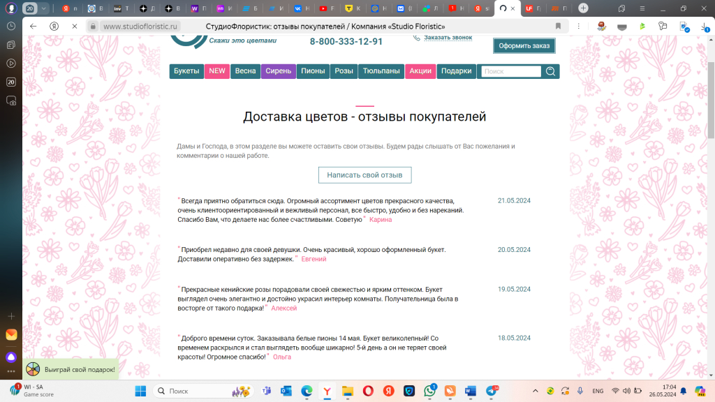 Studio Floristic - ОТВРАТИТЕЛЬНО