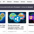 На сайте можно найти множество полезной информации о криптовалютах