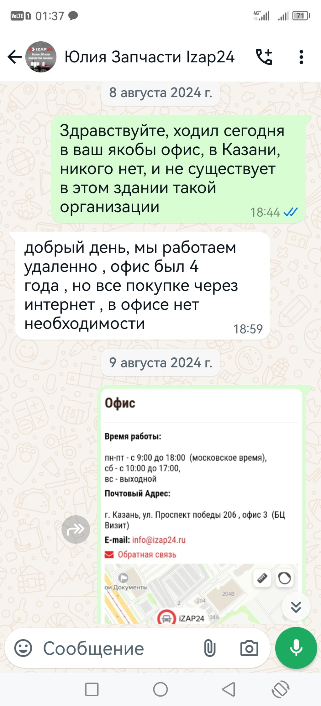 izap24.ru интернет-магазин автозапчастей - Мошенники !!!