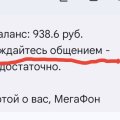 Отзыв о МегаФон: Пора менять оператора