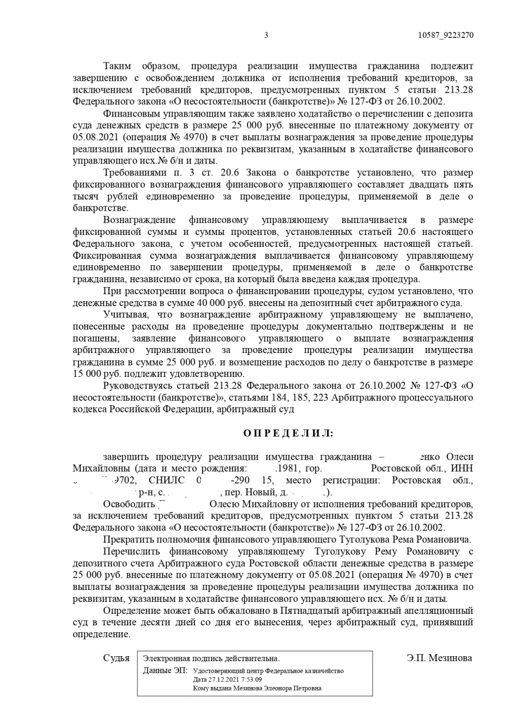 2ЛЕКС Банкротство физических лиц, списание долгов - был долг в 1,729 млн р
