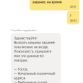 Предзаказ - услуга, которая в Яндекс. Такси не оказывается