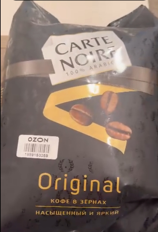 Кофе в зернах Carte Noire Original - Беру этот вид уже не в первый раз