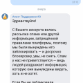 Мошенники, блокируют не за что!