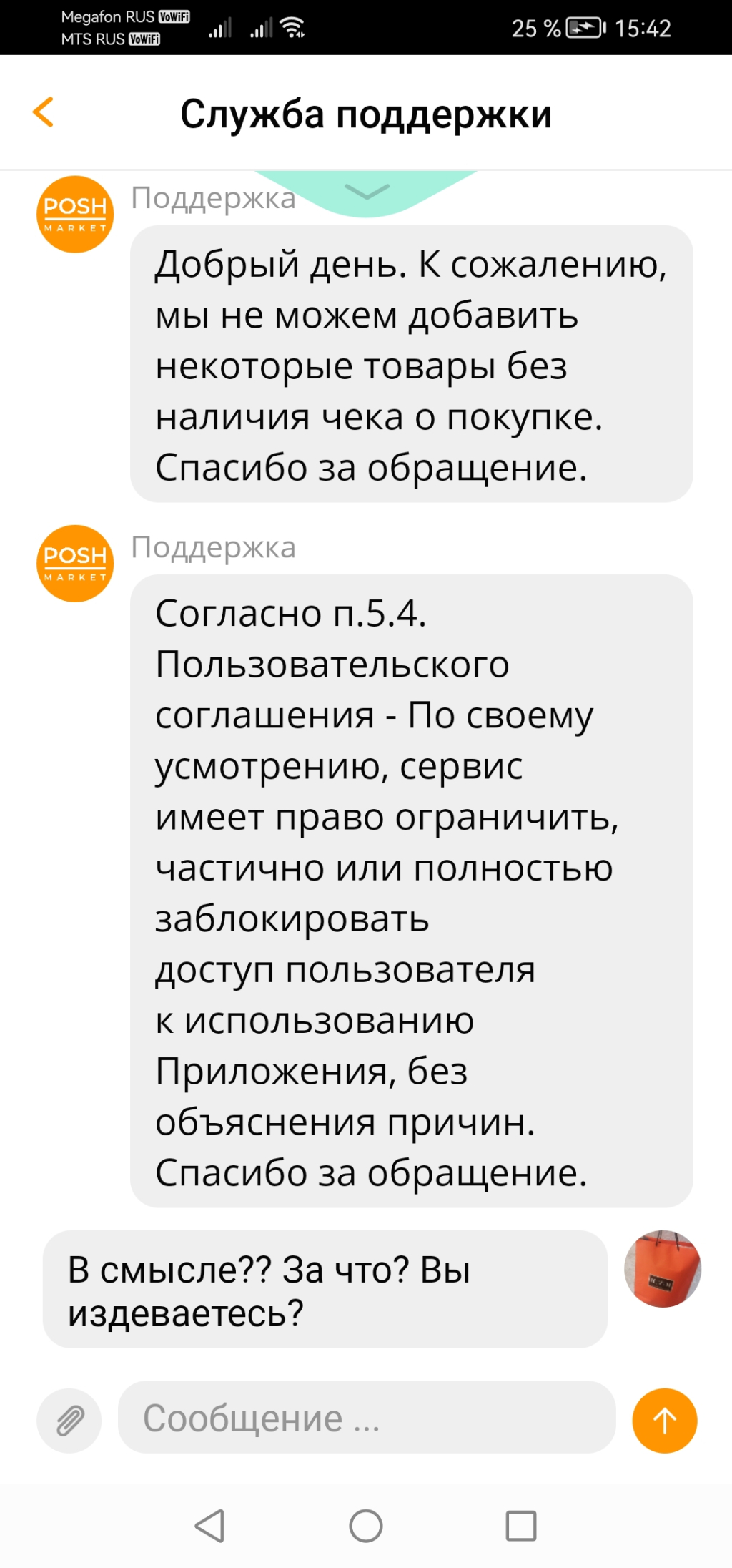 POSH MARKET - Треш какой то, шарашкина конторка!