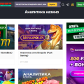 Отзыв о casino.ru: На сайте есть полезные статьи с аналитикой слотов