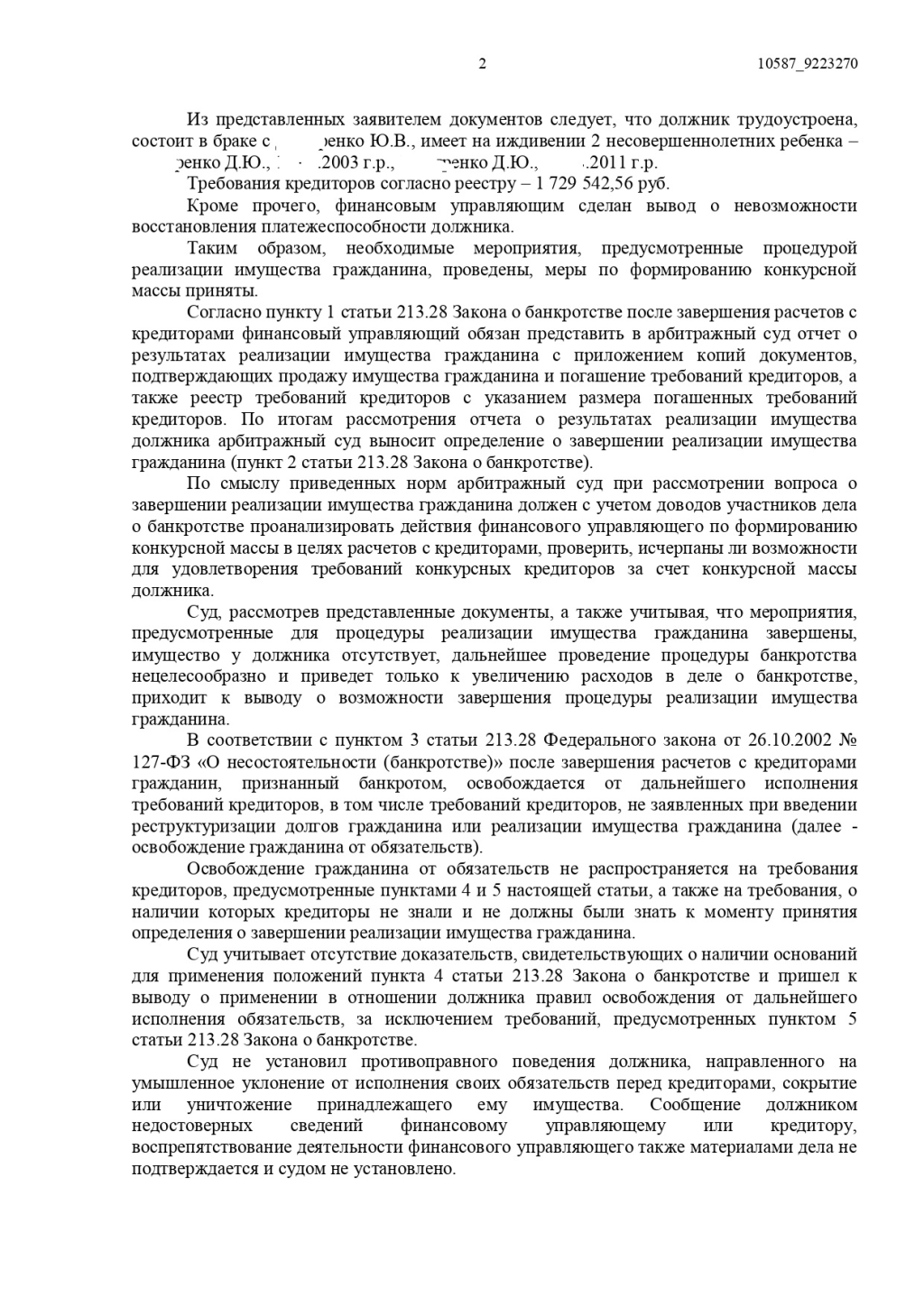 2ЛЕКС Банкротство физических лиц, списание долгов - был долг в 1,729 млн р