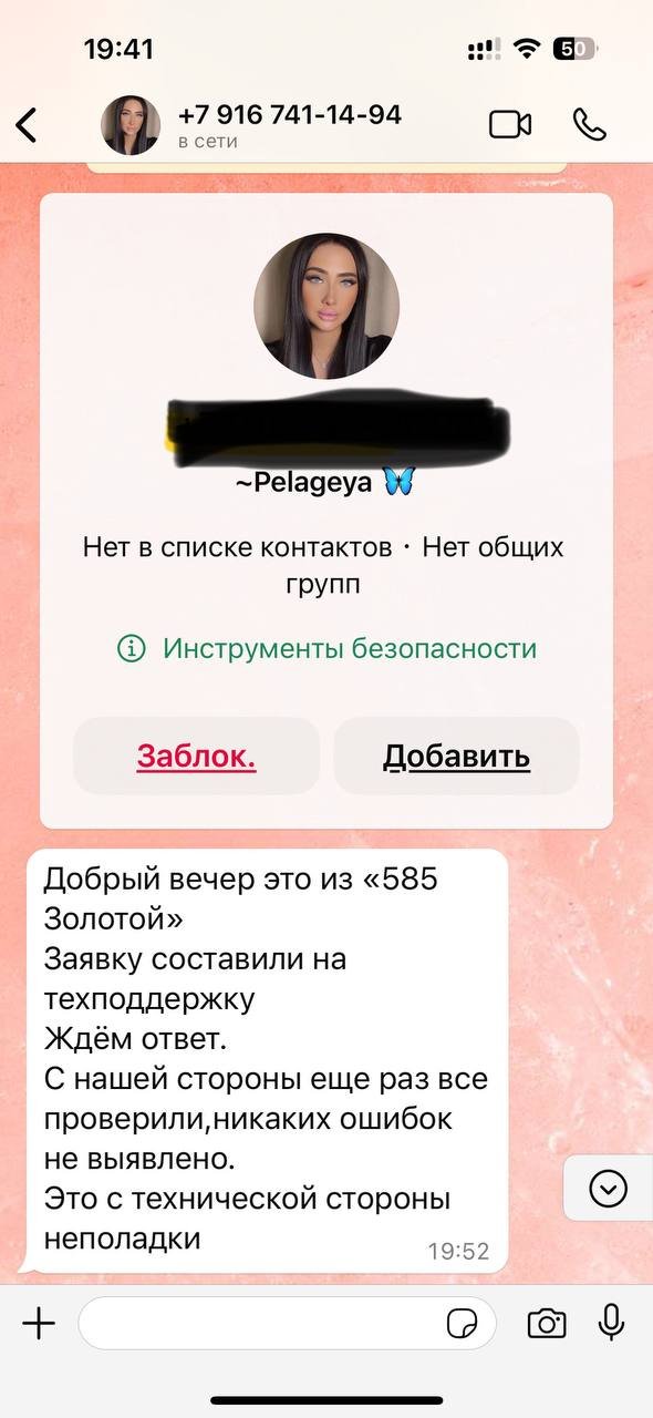Ювелирная сеть 585 - мошенники аферисты