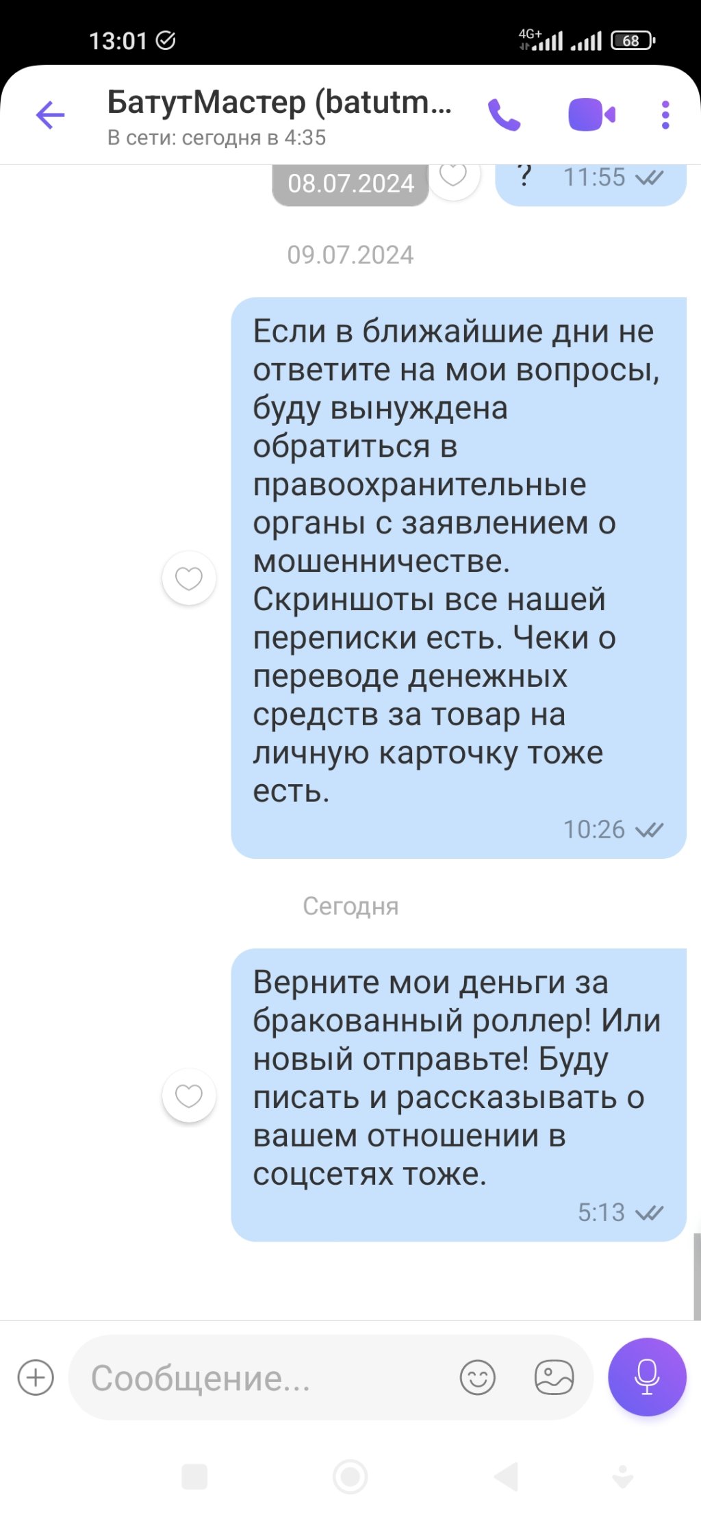 Компания БатутМастер - Обманули. Мошенники.