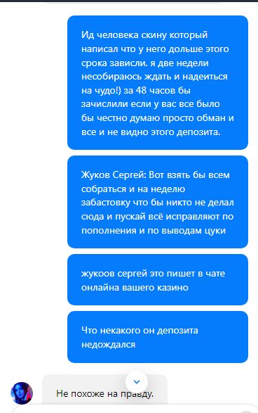 Казино Селектор (Selector Casino) - Селектор Воруют в наглую уже меньше 1000 р
