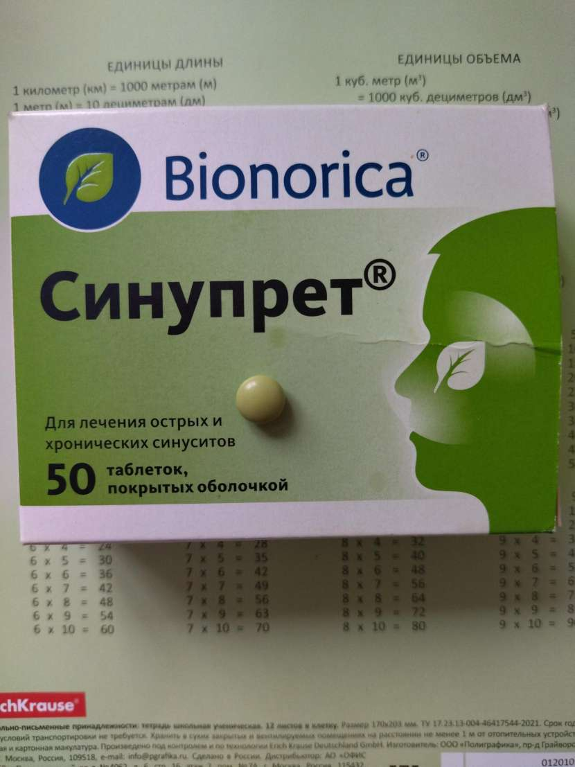 Синупрет - Отличное средство против насморка