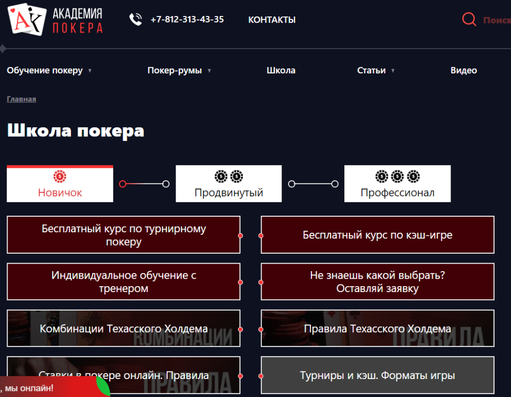 Академия покера - academypoker.ru - Бесплатный курс по кешу понравился