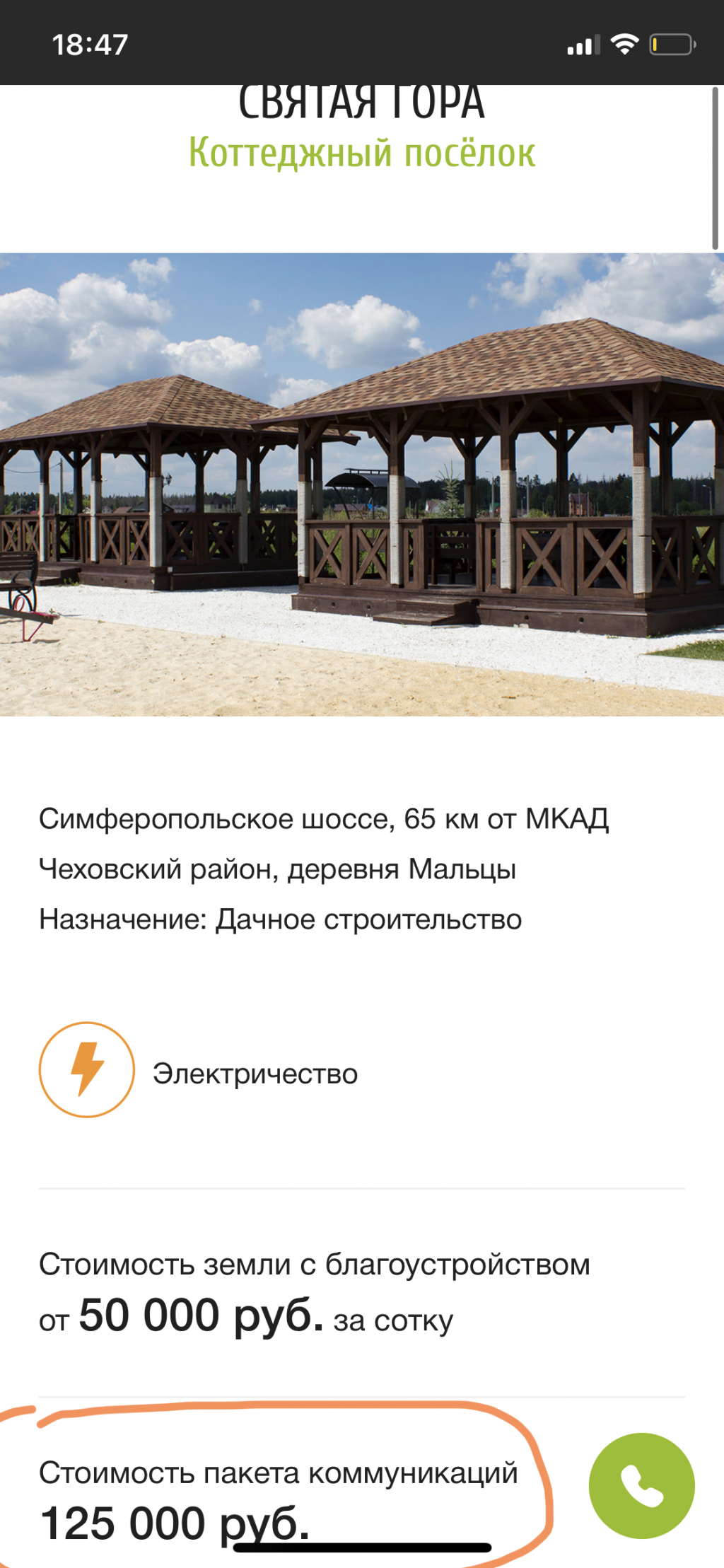 Красивая земля - Некрасиво обманывать людей!