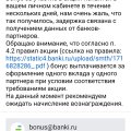 Обман по акции с выплатой 6000 руб. + спам