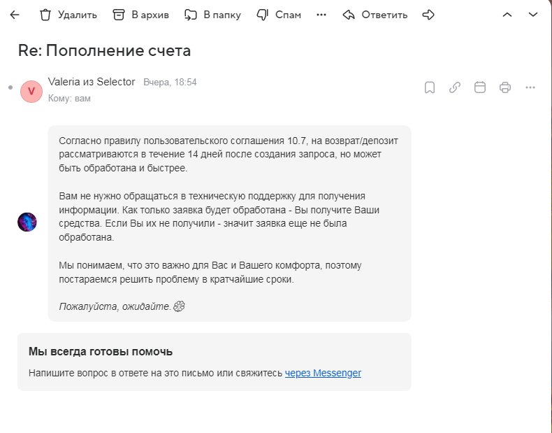 Казино Селектор (Selector Casino) - Селектор Воруют в наглую уже меньше 1000 р