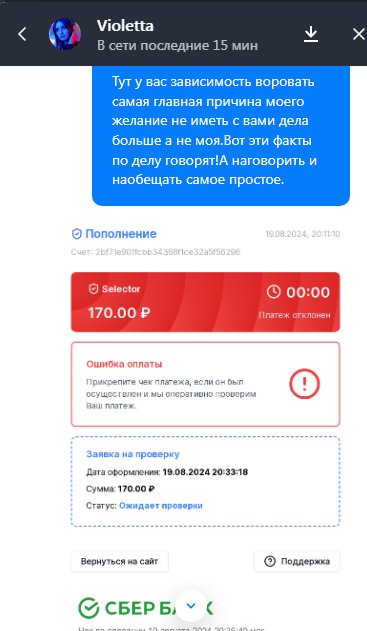 Казино Селектор (Selector Casino) - Селектор Воруют в наглую уже меньше 1000 р