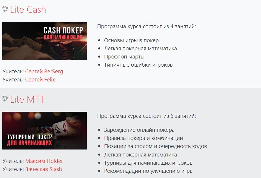 Академия покера - academypoker.ru - Отличные бесплатные курсы по покеру: кратко и по делу