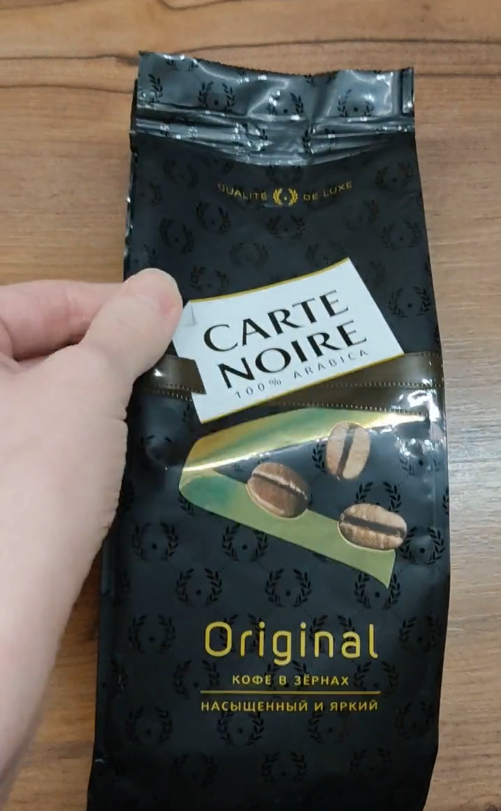Кофе в зернах Carte Noire Original - Вкус всегда получается натуральным и вкусным