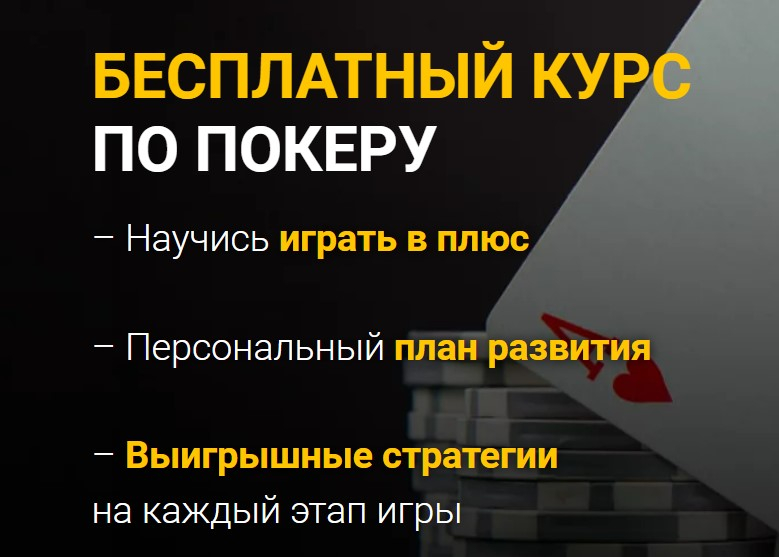 Академия покера - academypoker.ru - Сайт помог разобраться в покерных правилах