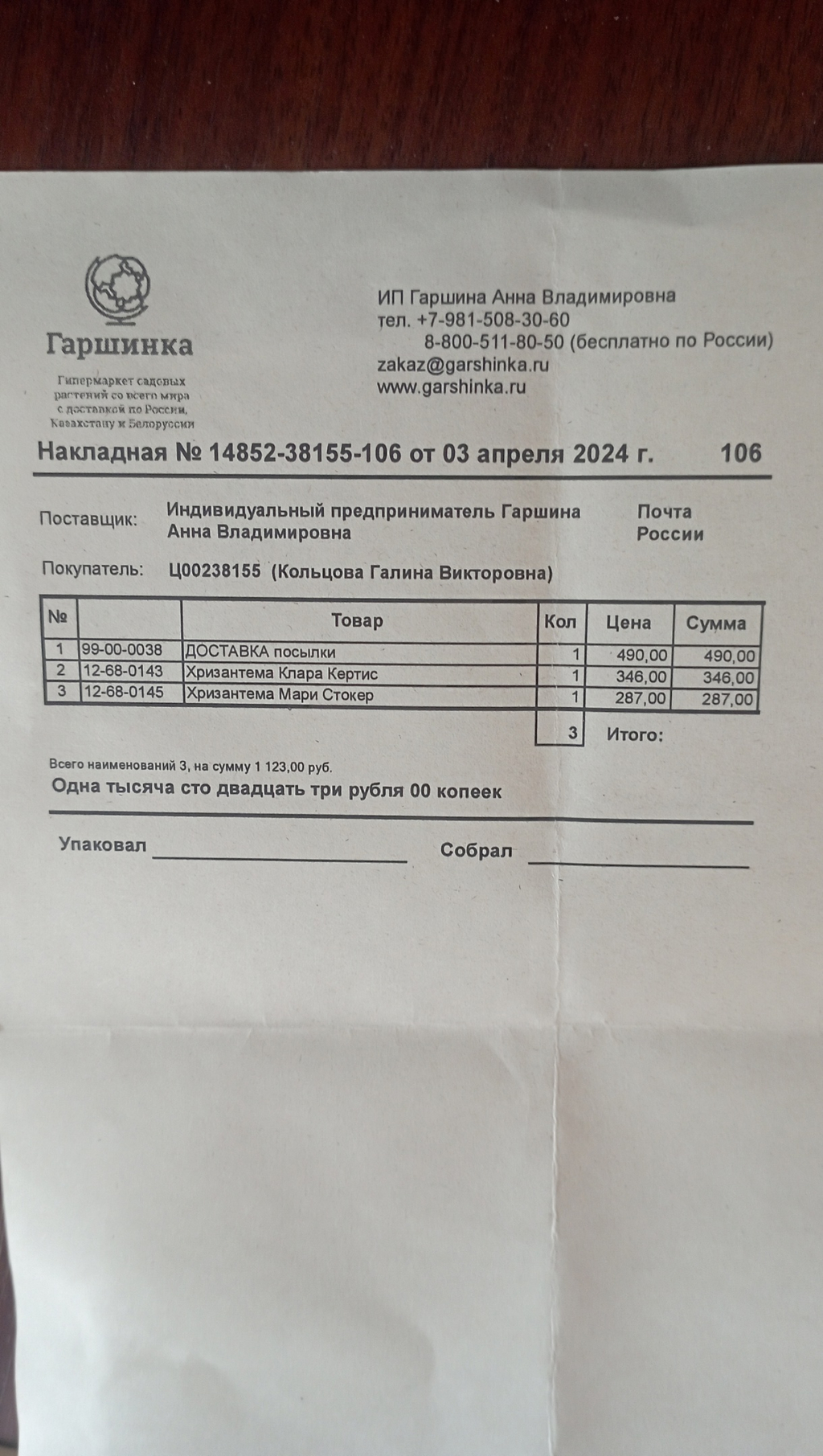 Гаршинка гипермаркет садовых растений - Бракованный товар.
