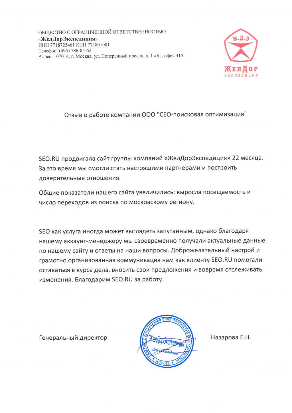 SEO.RU - Благодарим SEO.RU за работу