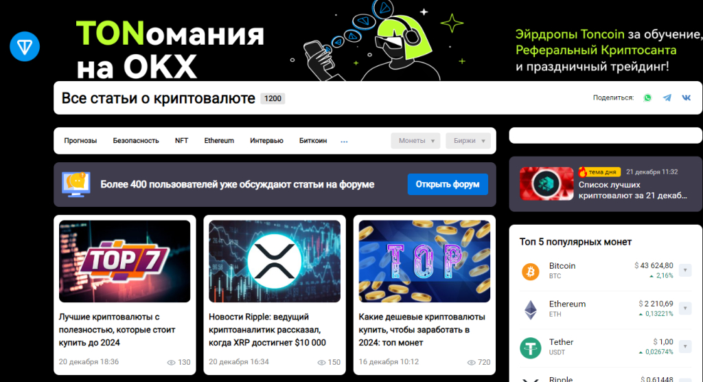 Информационный сайт Crypto.ru - Узнала здесь о биткоинах и не только