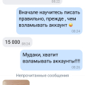 Взломы аккаунтов